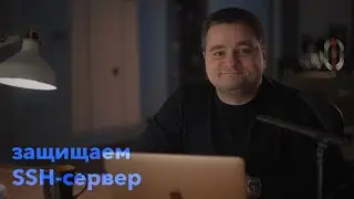 Защита SSH-сервера — порты, ключи, port knocking, iptables