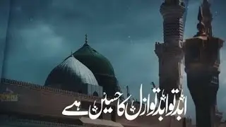 Very Emotional New Best Hit Naat Sharif | Abad tou abad tu Azal ka haseen hai | MUHAMMD ANAYATULLAH