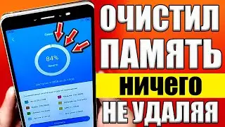 КАК ОЧИСТИТЬ ПАМЯТЬ телефона НИЧЕГО НУЖНОГО НЕ УДАЛЯЯ ? Удаляем Ненужные папки и файлы android 💥