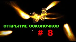 Открытие Осколков #8 - RAID Shadow Legends