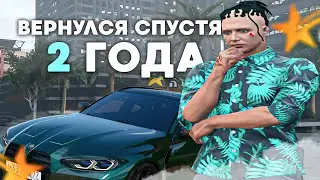 ЗАШЕЛ на GTA 5 RP СПУСТЯ 2 ГОДА в ГТА 5 РП