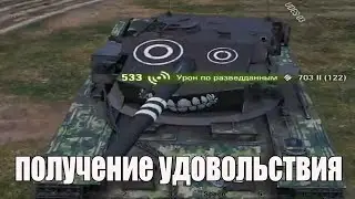 получение удовольствия