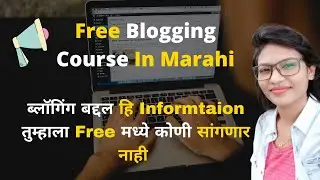 Free Marathi Blogging Course Introduction | Marathi Blogging Info