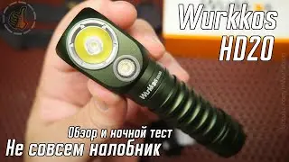 Wurkkos HD20 - Не совсем налобный фонарь.