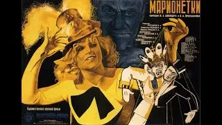 Marionettes (film) 1934