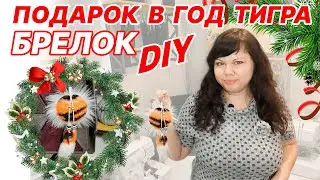 Брелок из меха. Подарок на новый год своими руками.