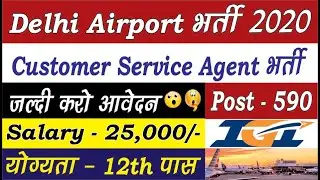 Delhi Airport Vacancy 2020 12th Pass