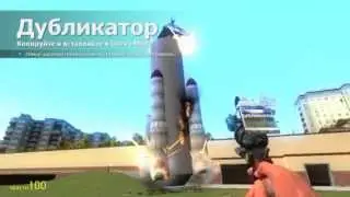 Запускаем ракету в космос ( Gmod )