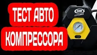 АВТОМОБИЛЬНЫЙ КОМПРЕССОР ДЛЯ ПОДКАЧКИ ШИН ИЗ КИТАЯ
