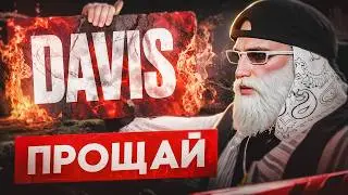 ПРОЩАЙ DAVIS GTA 5 RP