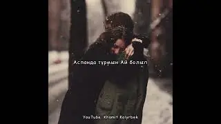 Жебе тобы - Іздесең мені [мәтін, текст, lyrics] Ескі ән