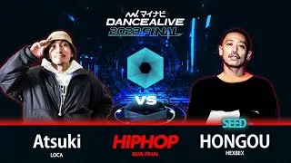 Atsuki(LOCA) vs HONGOU(HEXBEX) / HIPHOP SEMI FINAL / マイナビDANCEALIVE 2023 FINAL