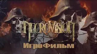 Игрофильм. NecroVisioN.