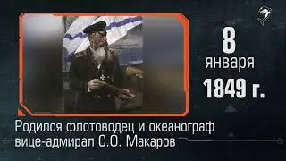 Макаров Степан Осипович