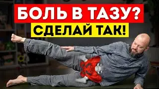 Болит тазобедренный сустав? СРОЧНО сделайте ЭТО / Как восстановить суставы?