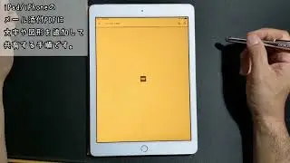 iOS：iPad/iPhoneのPDFに標準機能で手書き文字や図形を追加する手順