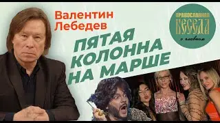 Валентин Лебедев. Пятая колонна на марше: Ивлеева и Собчак полностью разоблачились.