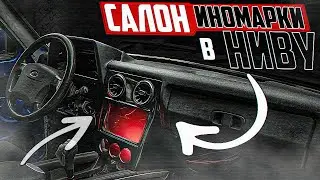 ЦЕНТРАЛЬНАЯ КОНСОЛЬ ПОД ОГРОМНЫЙ ПЛАНШЕТ И ЭЛЕКТРОПЕЧКУ НА НИВУ, СВОИМИ РУКАМИ!