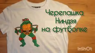 Как нарисовать Черепашек Ниндзя на футболке? Draw ninja turtles?