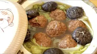 [Eng/中文] 砂鍋獅子頭 Lion’s Head Meatball Casserole 咬一口能飆汁, 有彈性又嫩如豆腐的獅子頭 !