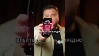 СТЕКЛА ДЛЯ iPHONE ОПАСНЫ? 