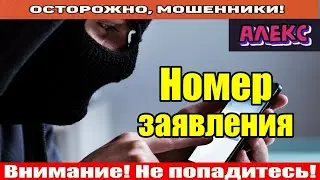 Мошенники звонят по телефону / Я абонент другого оператора..