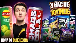 Новинки СЫЕНДУКА: СНЕКИ, ЗАВТРАКИ, НАПИТКИ и другие продукты!