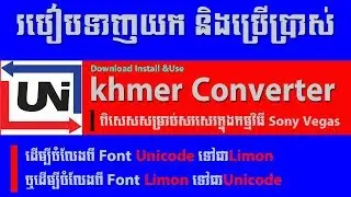 How to download& Install khmer Converter and Use to convert font Unicode to Limon|