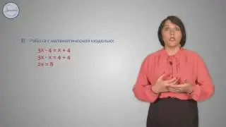 Математика 6 класс. Решение задач на составление уравнений