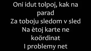 The Slot - Tuda, Gde Nebo Romanized lyrics/Слот - Туда, Где Небо текст