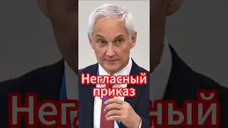 Путин дает карт-бланш Белоусову: революционные реформы под угрозой! 