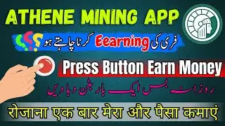 Athene mining app - free earning application - press button earn money