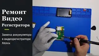 Ремонт видеорегистратора. Ремонт регистратора Ritmix