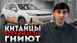 Стал известен РЕАЛЬНЫЙ РЕСУРС китайских авто и тотальная КОРРОЗИЯ.