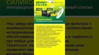 Силиконовый инновационный антидренажный клапан 