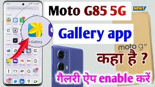 Moto g85 5g gallery not showing | Moto G85 5G me gallery app kaha hai | moto G85 gallery kaise laye