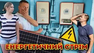 🇺🇦Розіграєм призи за донат! Поговоримо про АЛЬТЕРНАТИВНІ ДЖЕРЕЛА ЕЛЕКТРОЕНЕРГІЇ☀️