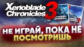 Кратко про Xenoblade Chronicles 1 и 2. Всё что нужно знать о серии прежде чем играть в третью часть