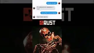 Такой вот Раст/RUST  