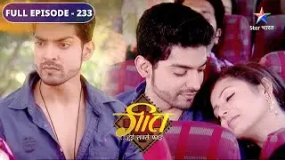 Geet Hui Sabse Parayi | Chhoot gayi Geet-Maan ki bus | FULL EPISODE 233 | गीत हुई सबसे पराई