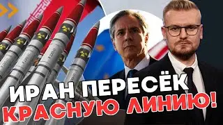 США бъют тревогу: ИРАН почти ПОЛУЧИЛ ядерное оружие! - ПЕЧИЙ