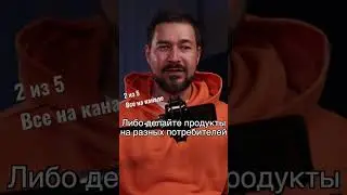 2 из 5 способ увеличения денег в бизнесе. Линейка продуктов