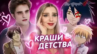 МОЙ ГАРЕМ 💕 | ЛУЧШИЕ МУЖЧИНЫ и КРАШИ моего детства