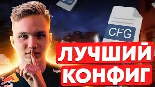 КАК НАСТРОИТЬ ИДЕАЛЬНЫЙ КОНФИГ В CS 2 ? Бинды консольные команды и оптимизация КС 2