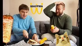 Шаурма на твердую 4 и результаты конкурса