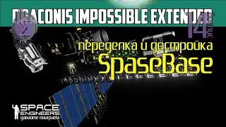 DIE#14: SpaceBase - переделка и достройка на PVP сервере Draconis Impossible Extended