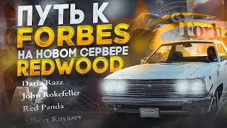 ПУТЬ к ФОРБС #3 на GTA 5 RP REDWOOD! НАПРЯЖЕННАЯ ТРАССА C КОПАМИ и ПОКУПКА ПЕРВОГО АВТО!