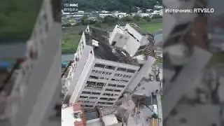 Землетрясение на Тайване