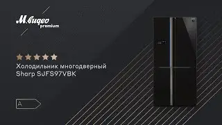 Холодильник многодверный Sharp SJFS97VBK