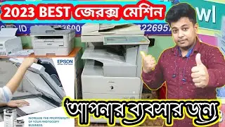 😱The Best Xerox Machine - Consumer Reviews 2023🔥 | দোকানদারদের জন্য BEST  মেশিন  | Big Xerox Machine